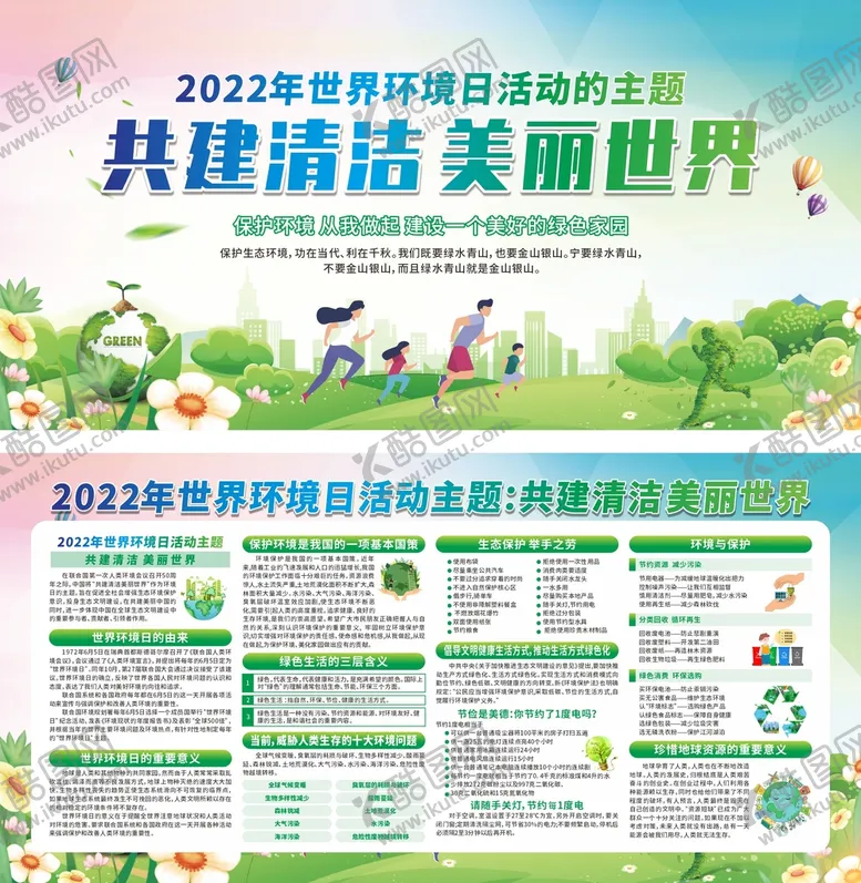 编号：60797112090845553450【酷图网】源文件下载- 世界环境日 