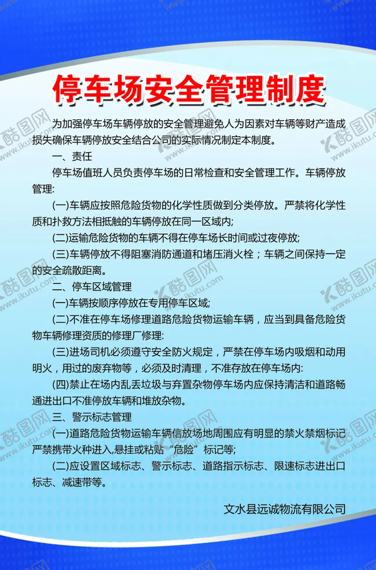 编号：67130509300405587154【酷图网】源文件下载-停车场