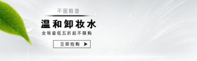 温和卸妆水