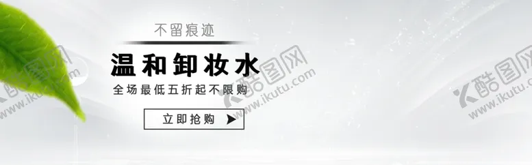 编号：93643106301513312396【酷图网】源文件下载-温和卸妆水