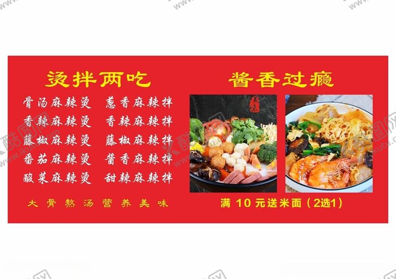 编号：23836101270135272641【酷图网】源文件下载-麻辣烫
