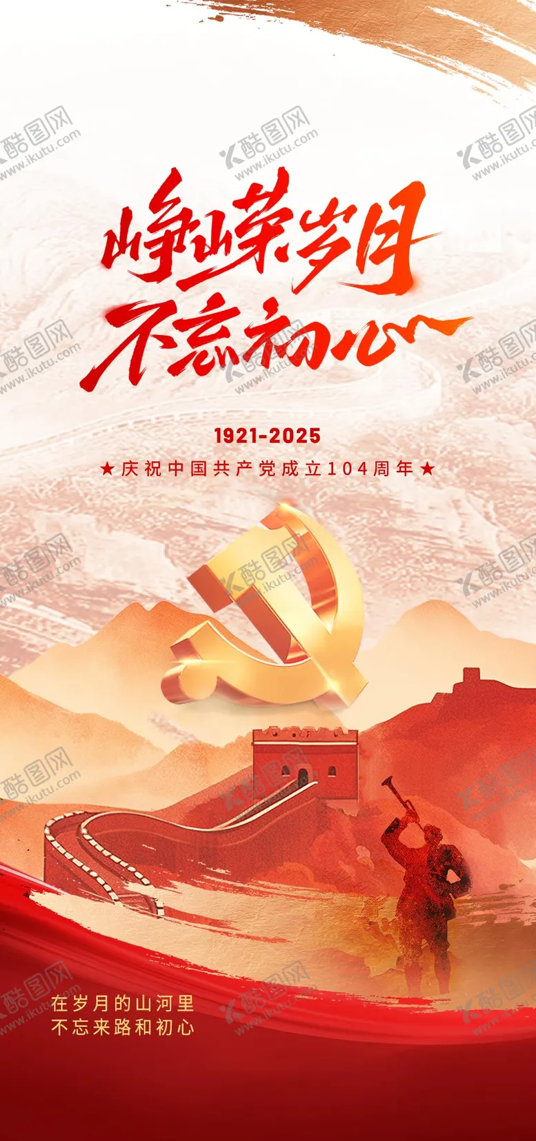 编号：30089606231610557406【酷图网】源文件下载-七一建党节海报