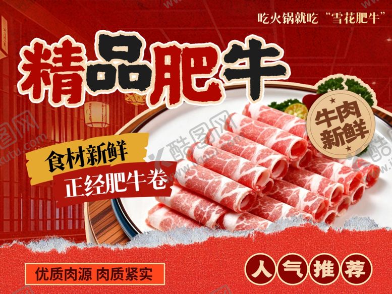 编号：71027006051047369892【酷图网】源文件下载-牛肉火锅