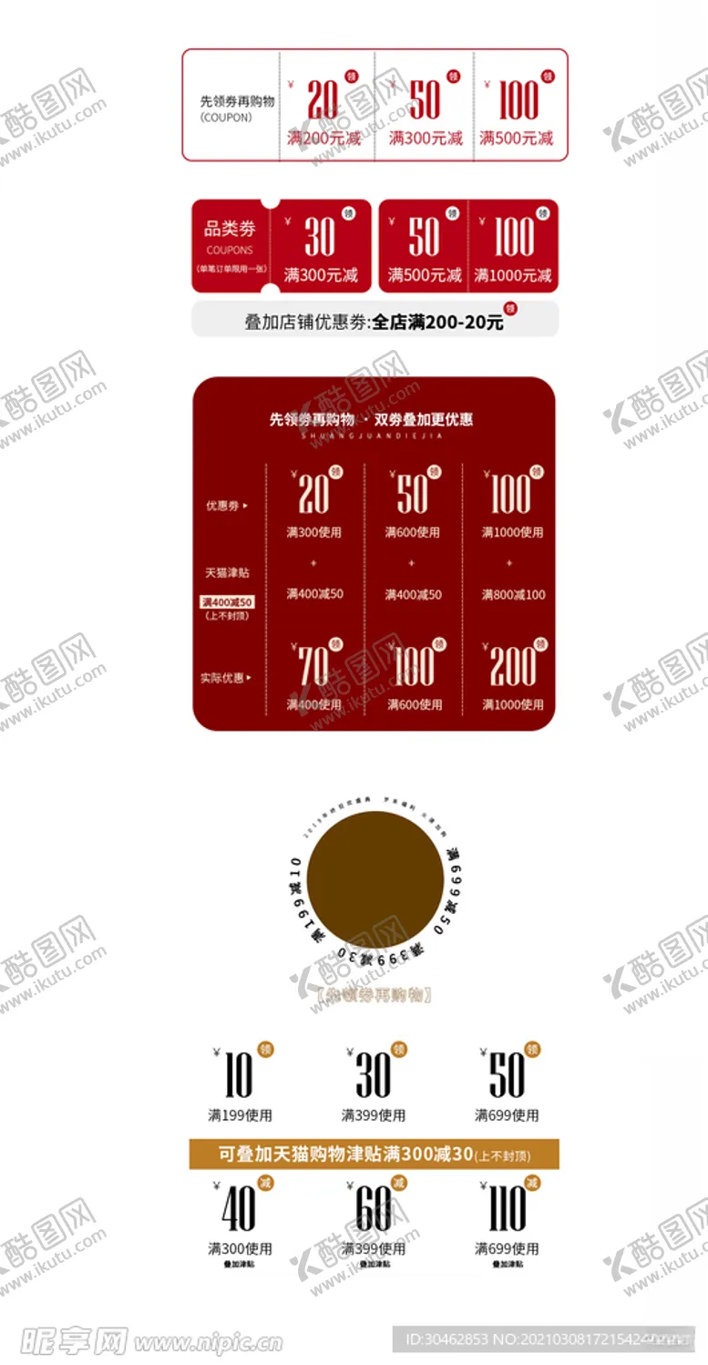 编号：89900903261003439988【酷图网】源文件下载-淘宝服饰日常活动店铺优惠券