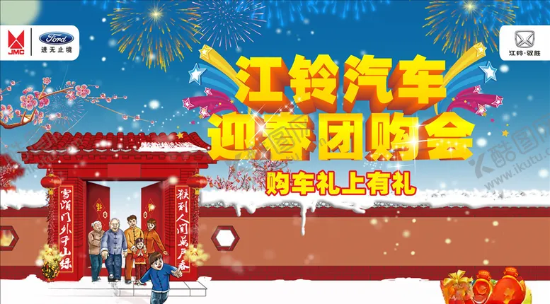 编号：66714209120932135241【酷图网】源文件下载-汽车春节年会背景海报