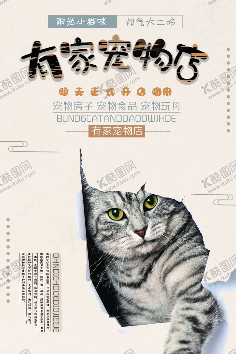 编号：35690110200029131553【酷图网】源文件下载-宠物海报
