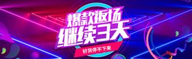 双12爆款返场banner