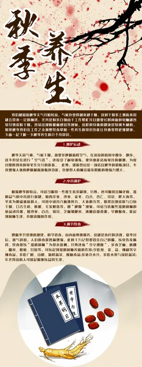 秋季养生