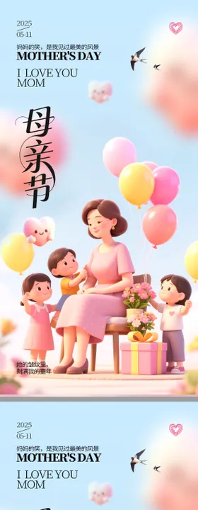 母亲节3D卡通温馨海报