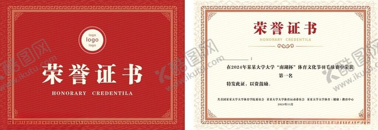 编号：99684303072252142505【酷图网】源文件下载-荣誉证书