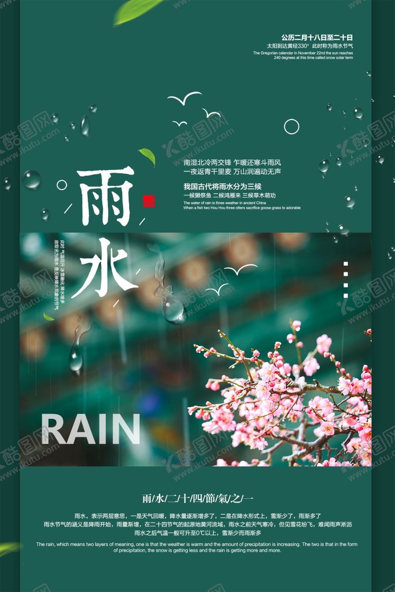 编号：16757004301523048528【酷图网】源文件下载-雨水
