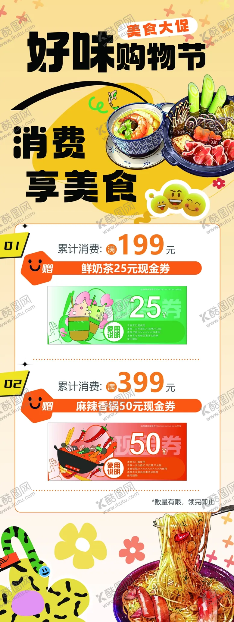 编号：32313406261537432244【酷图网】源文件下载-美食海报
