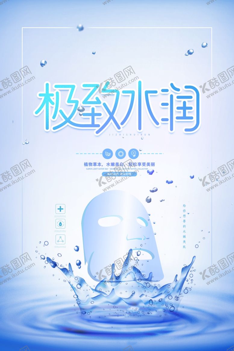 编号：31359207130841561055【酷图网】源文件下载-面膜