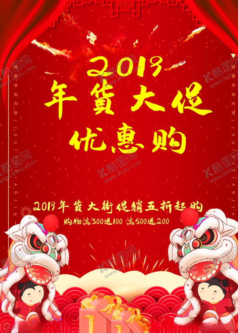 编号：72831305121203113265【酷图网】源文件下载-年货大促