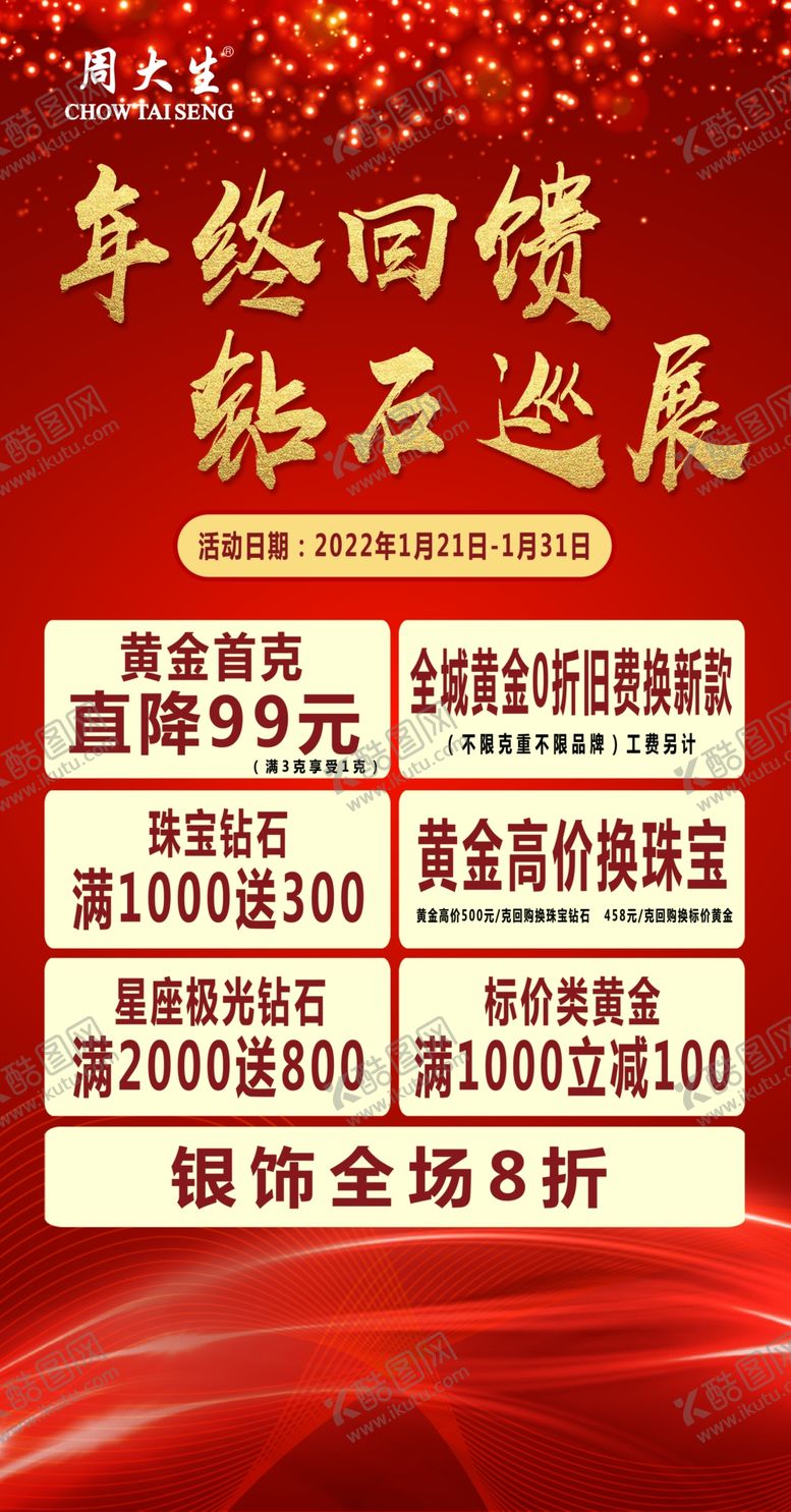 编号：23075409150736275709【酷图网】源文件下载-周大生