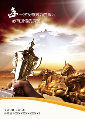 企业文化海报