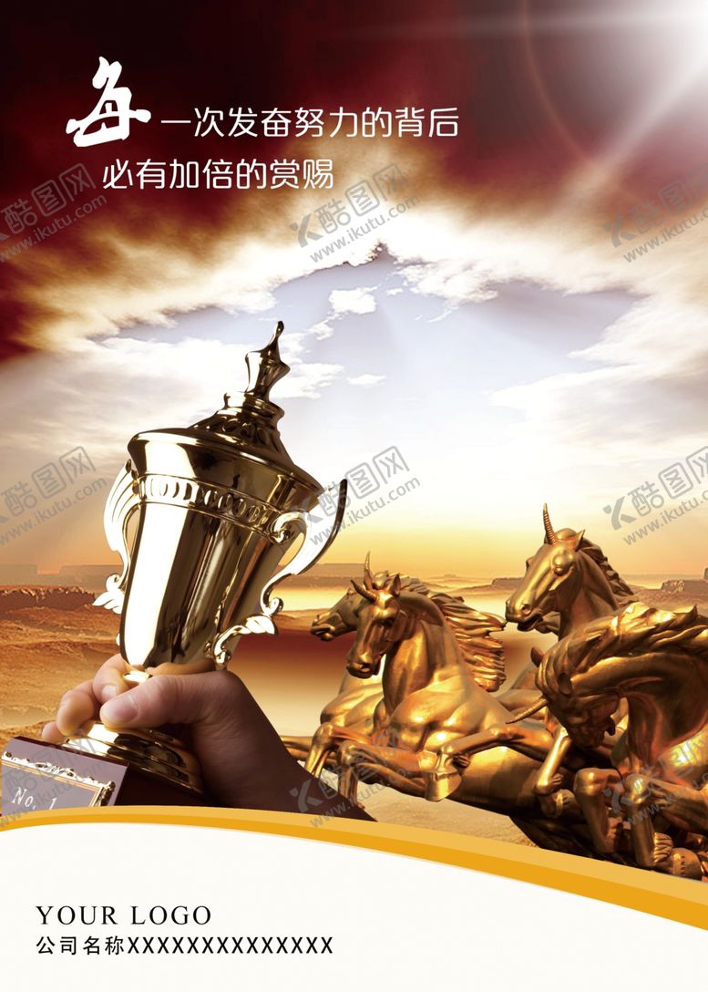 编号：81760606251945103901【酷图网】源文件下载-企业文化海报