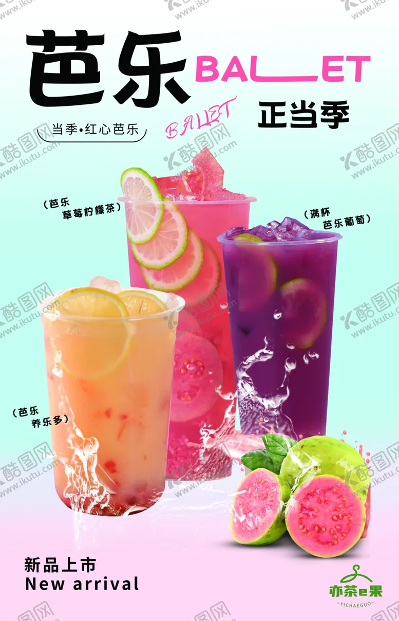 编号：73543102170804047112【酷图网】源文件下载-奶茶果茶