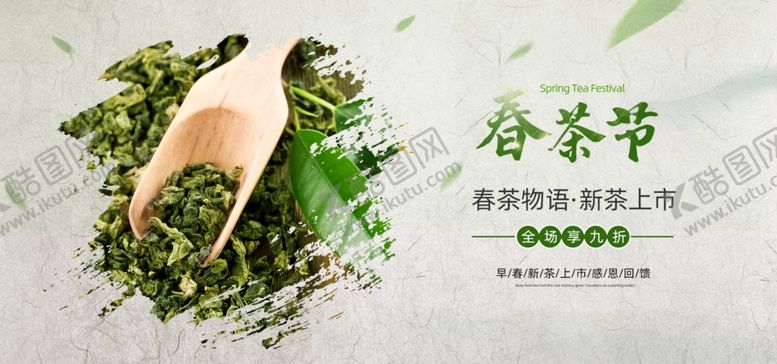 编号：44852911020200081311【酷图网】源文件下载-春茶