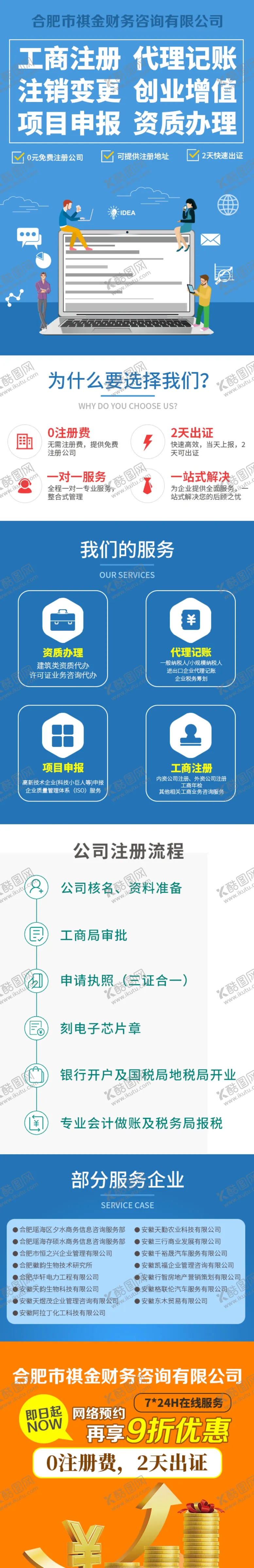 编号：39950107022142526891【酷图网】源文件下载-财务咨询公司信息流落地页