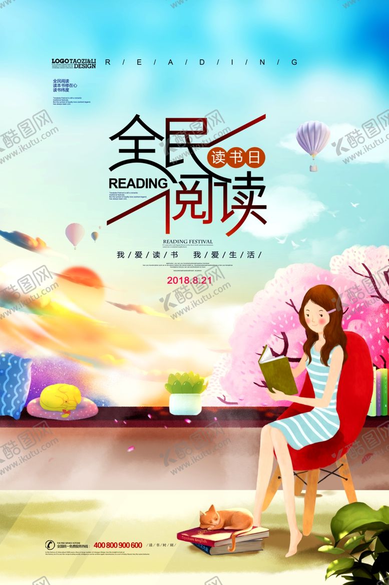 编号：26975910010339006252【酷图网】源文件下载-读书海报