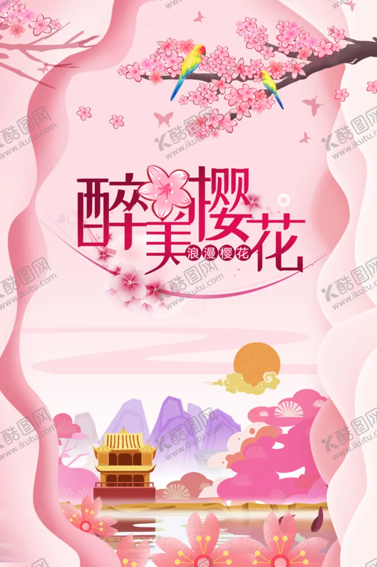 编号：64182510082046144852【酷图网】源文件下载-最美樱花季