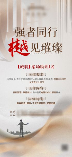 招聘宣传海报