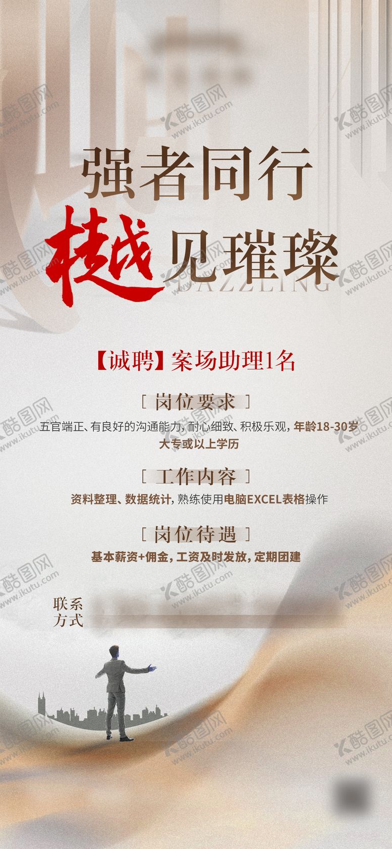 编号：86732506151635034298【酷图网】源文件下载-招聘宣传海报