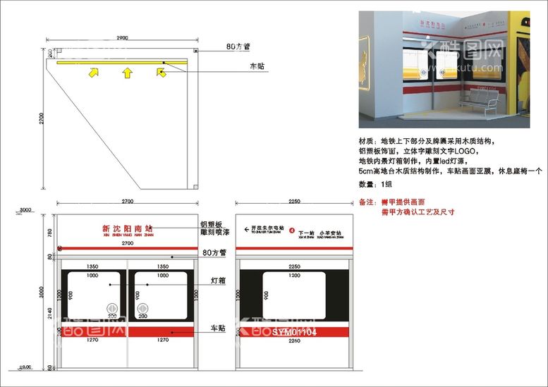 编号：89265712281943154625【酷图网】源文件下载-模拟地铁展示包装矢量