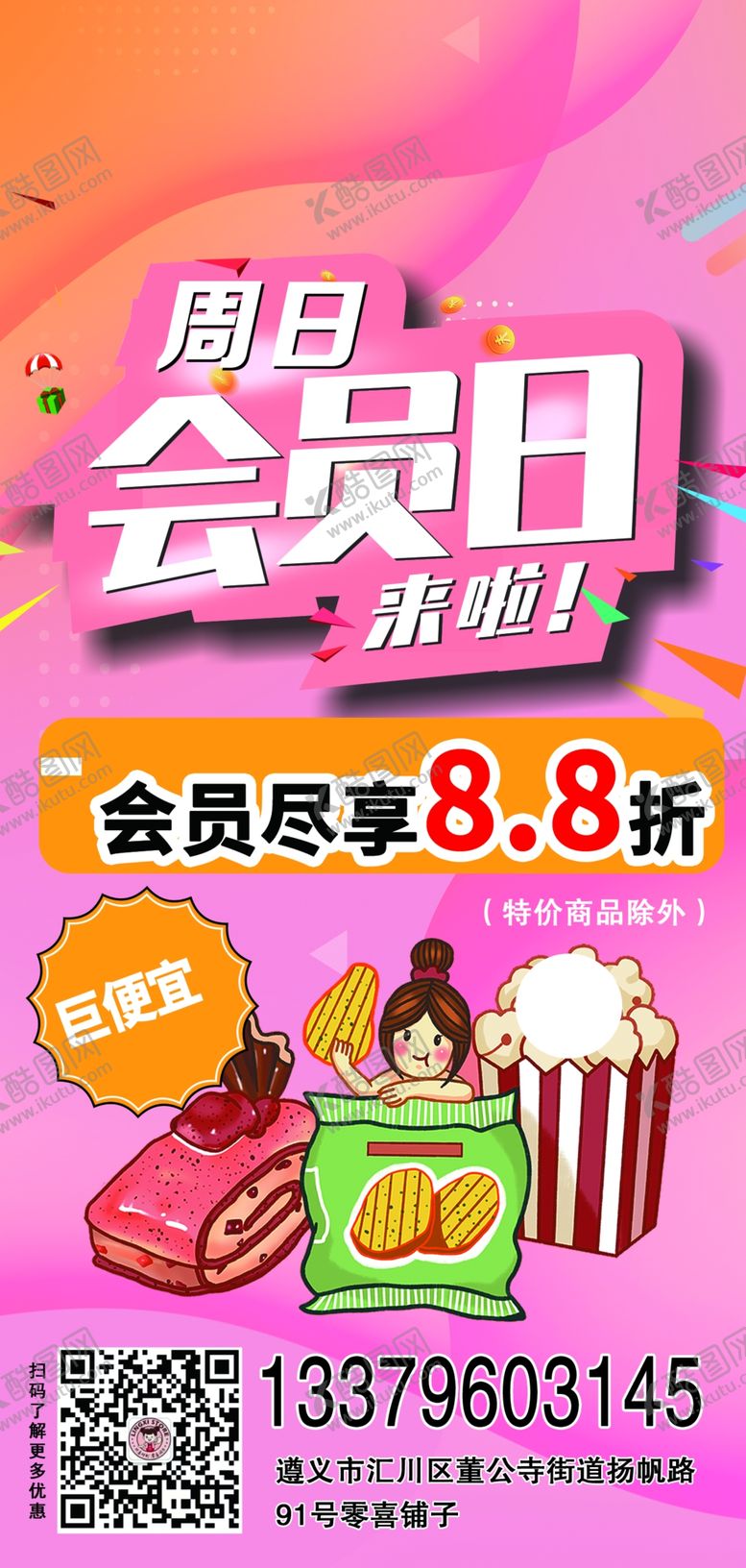编号：85108512051850415343【酷图网】源文件下载-零喜铺子宣传单