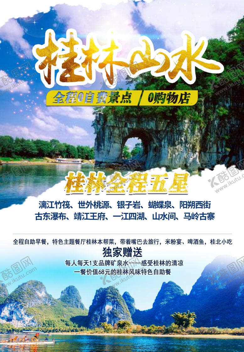 编号：15944410271826339966【酷图网】源文件下载-桂林山水