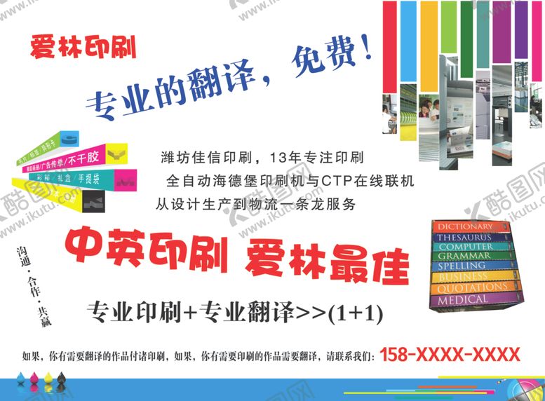 编号：32398709131422233981【酷图网】源文件下载-设计印刷广告