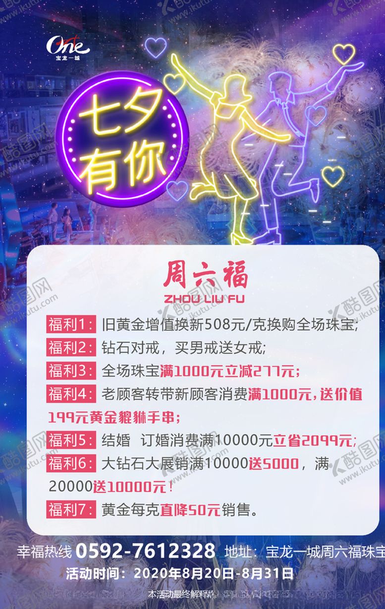 编号：70964905051752403281【酷图网】源文件下载-七夕展架
