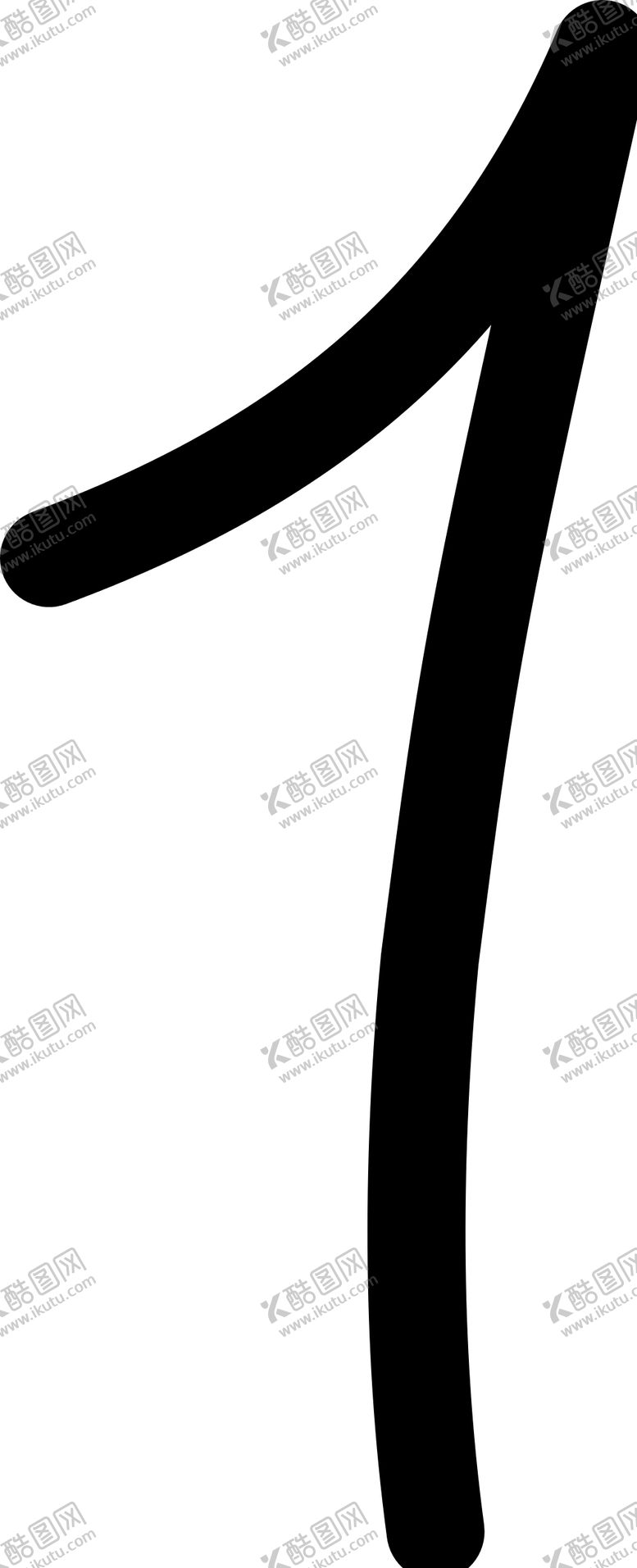 编号：91251709280553212161【酷图网】源文件下载-数字1图片