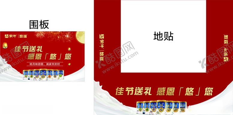 编号：43899812110600057430【酷图网】源文件下载-蒙牛中秋