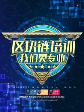 区块链科技海报