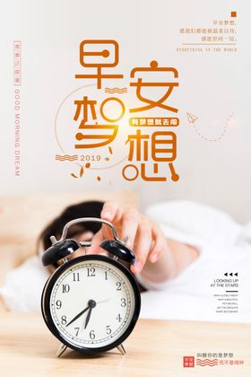 早安梦想