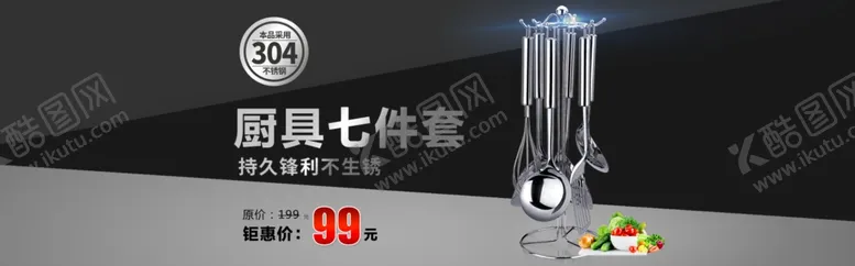 编号：22683004060641576724【酷图网】源文件下载-淘宝厨具海报