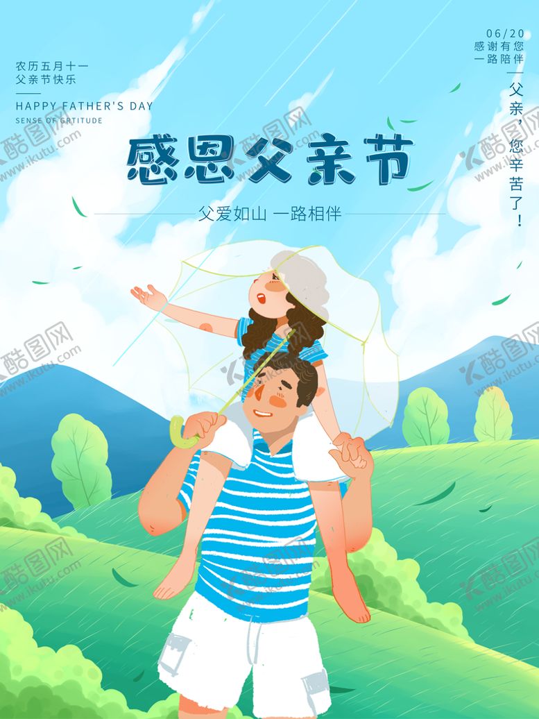 编号：04658310020904504810【酷图网】源文件下载-感恩父亲节
