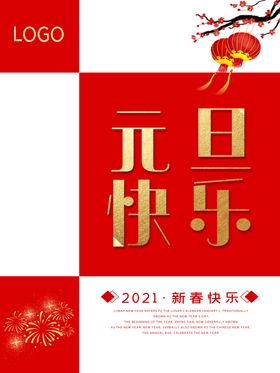元旦广告跨年背景素