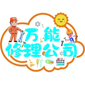 幼儿园环创卡通图