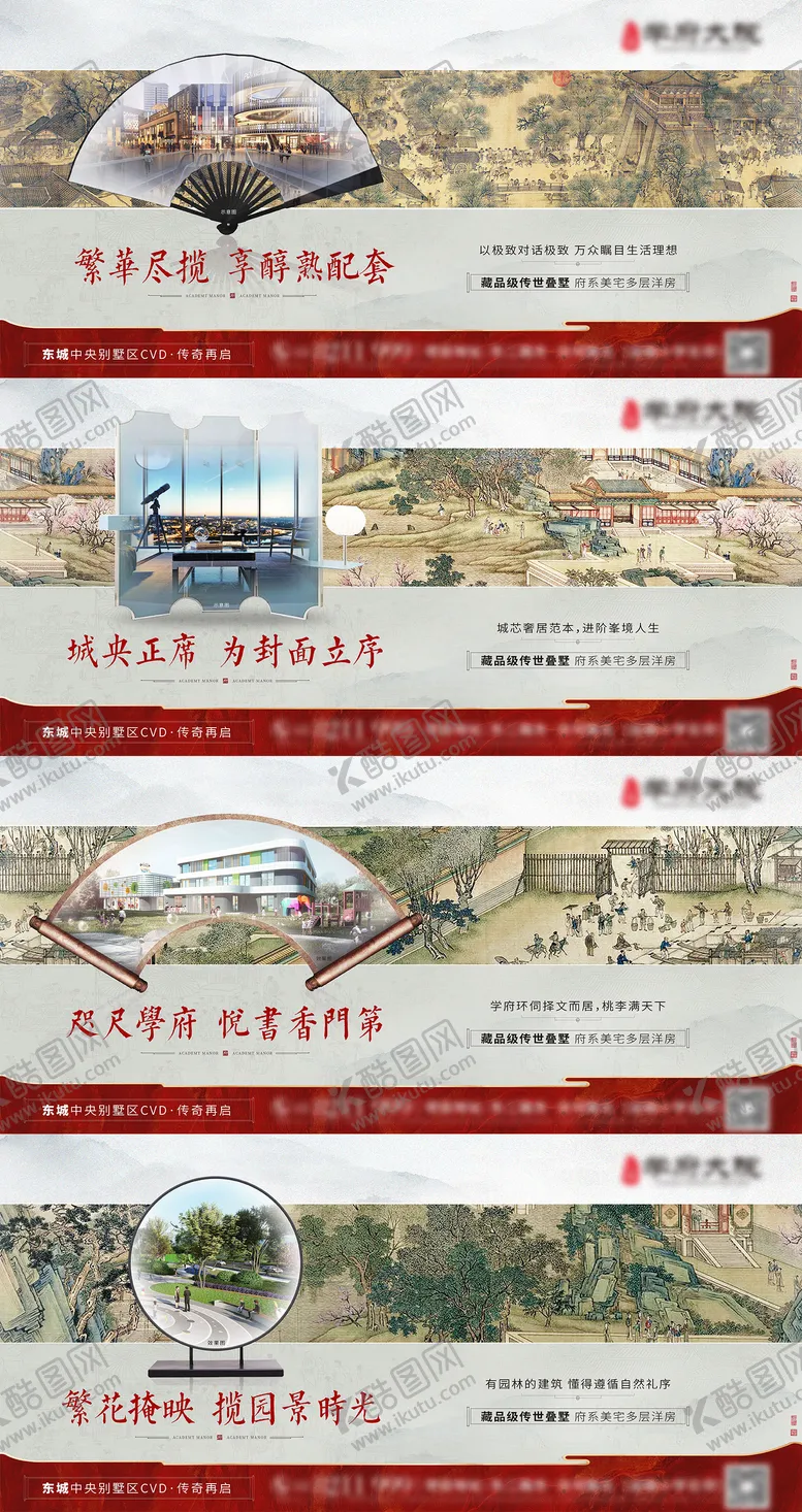 地产中式叠墅质感海报系列国画意境