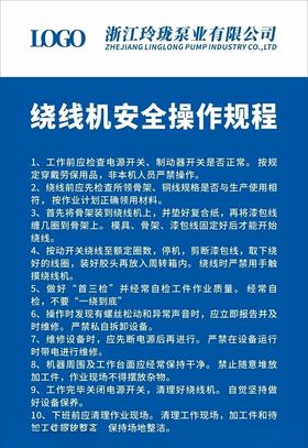 绕线机安全操作规程