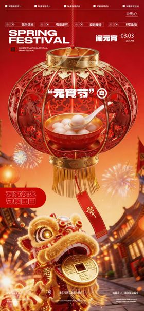 酒吧元宵节移动端海报