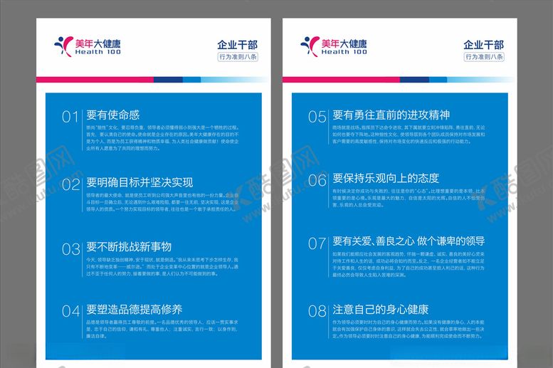 编号：24705610141307144127【酷图网】源文件下载-干部行为准则