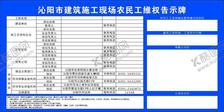 编号：74632510251843405381【酷图网】源文件下载-维权公示牌