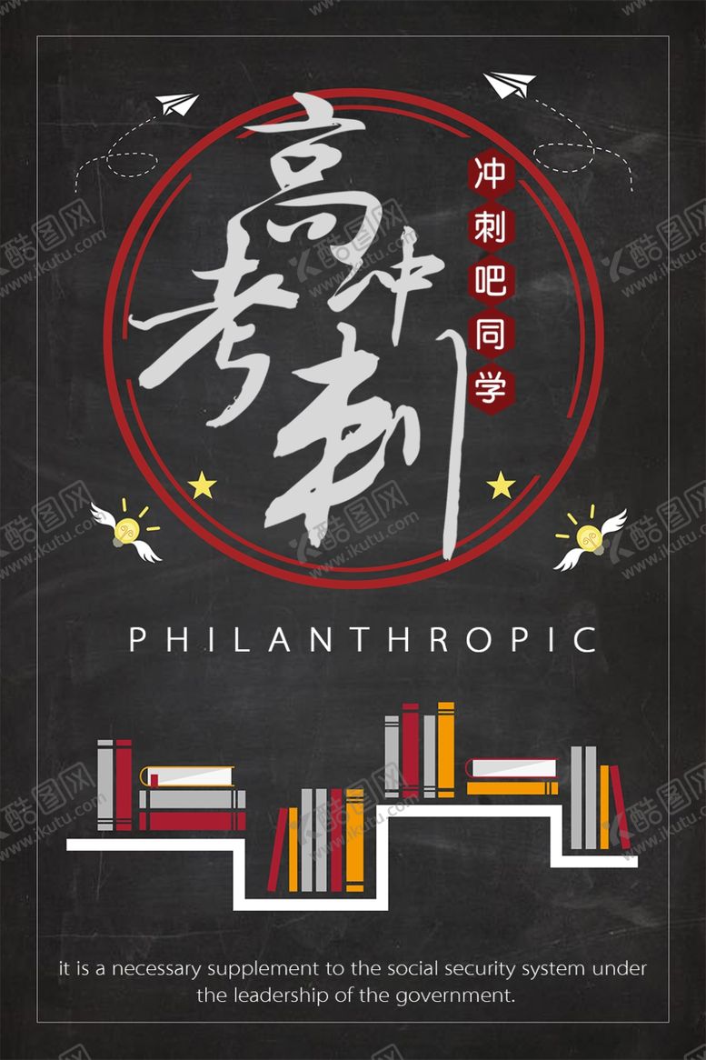 编号：93650210281851263319【酷图网】源文件下载-高考