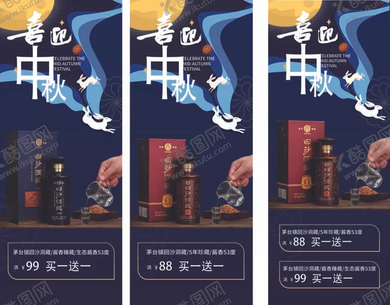 编号：89855012020503245801【酷图网】源文件下载-中秋海报