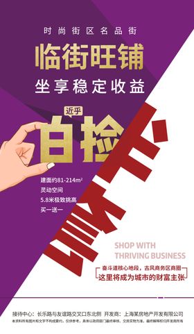 地产临街铺海报