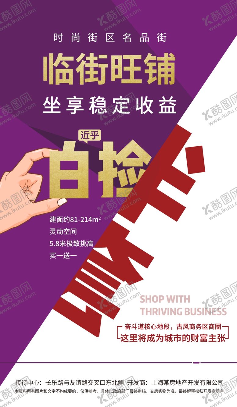 编号：39504610180725312627【酷图网】源文件下载-临街旺铺商业海报